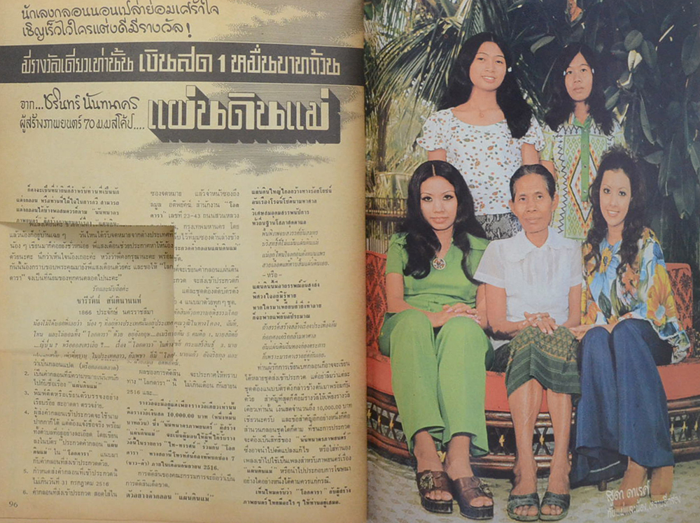โลกดารา ปีที่ 3 ฉบับที่ 69 กุมภาพันธ์ 2516 (ตำหนิ)