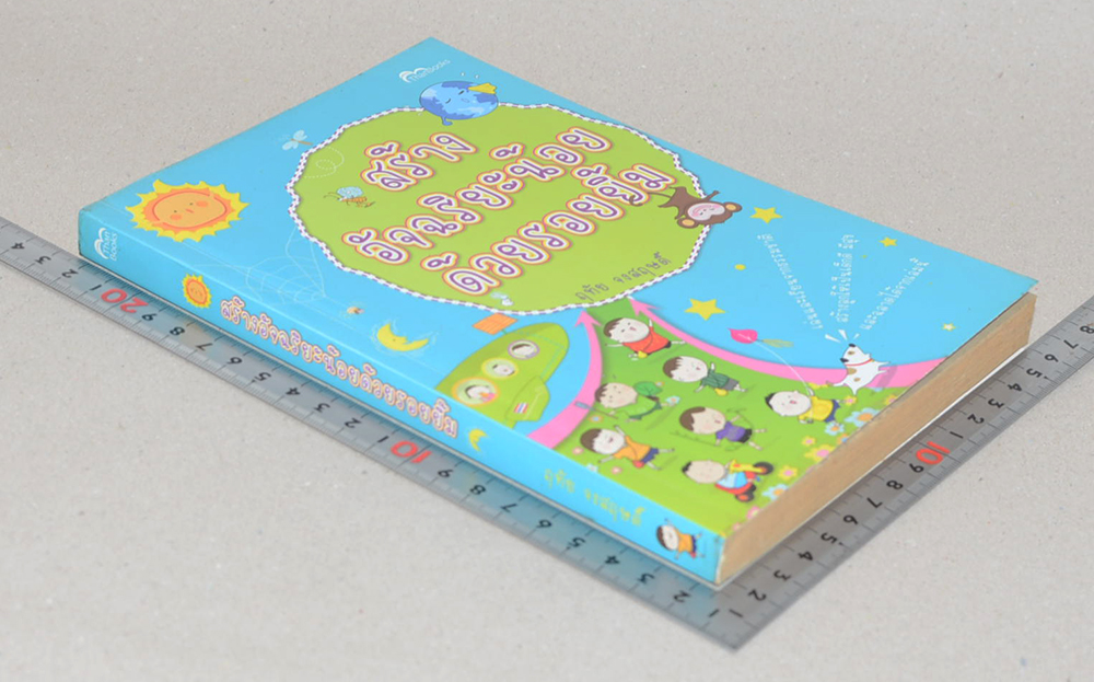 สร้างอัจฉริยะน้อยด้วยรอยยิ้ม