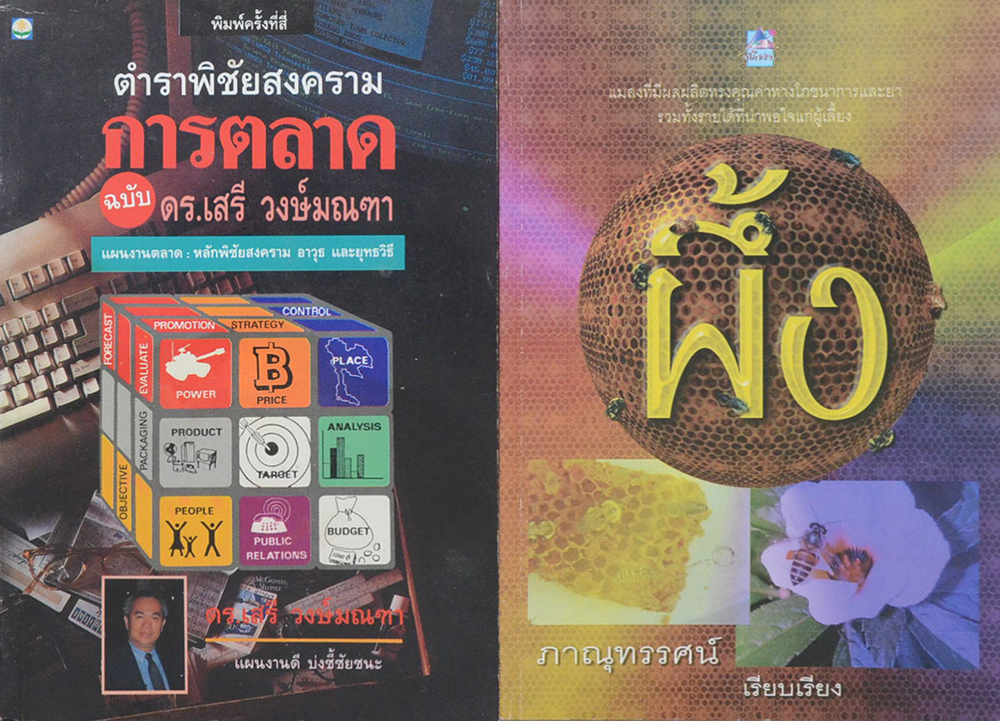 รวมเรื่อง (2 เล่ม)