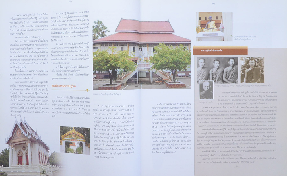 ญาณสัมปันนธัมมานุสรณ์