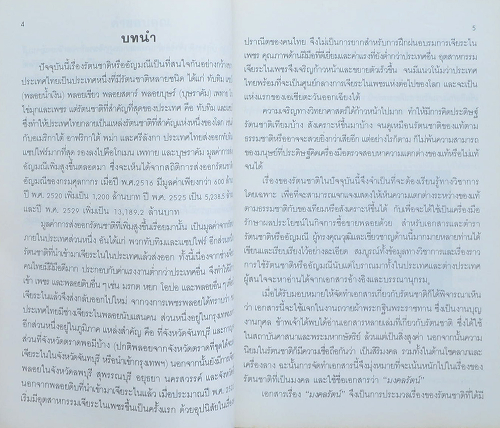 กฐินพระราชทาน กรมทรัพยากรธรณี ปี 2530
