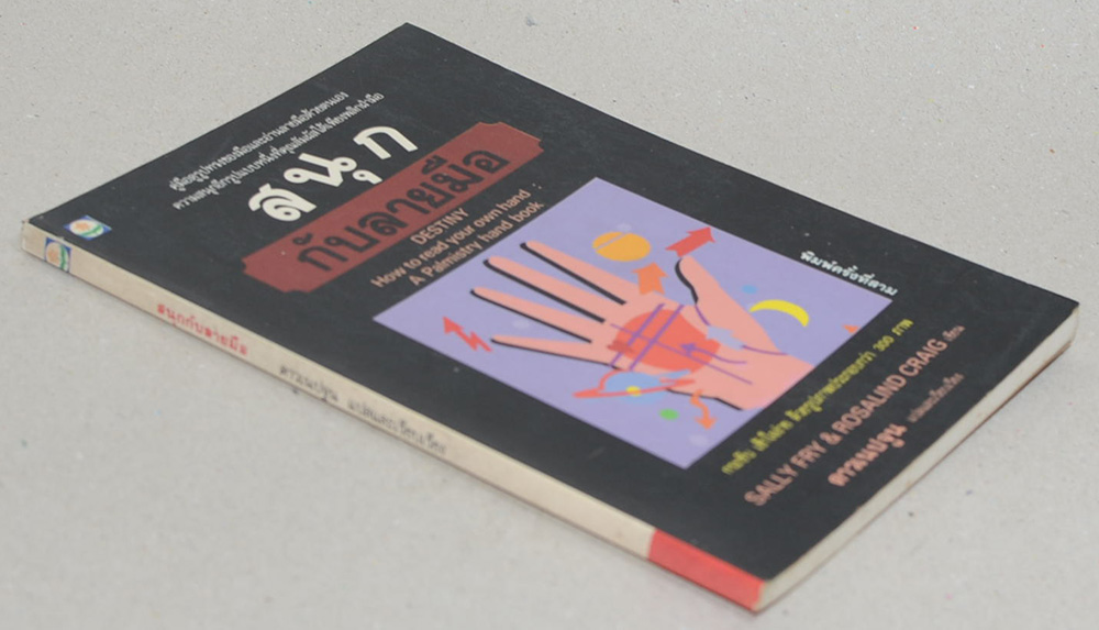 สนุกกับลายมือ