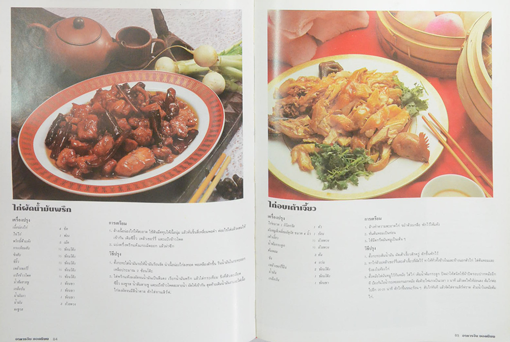 อาหารจีน ยอดนิยม