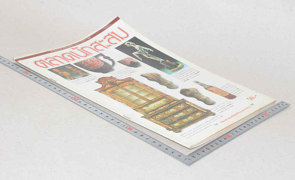 ตลาดนักสะสม Vol. 3 JULY 1997