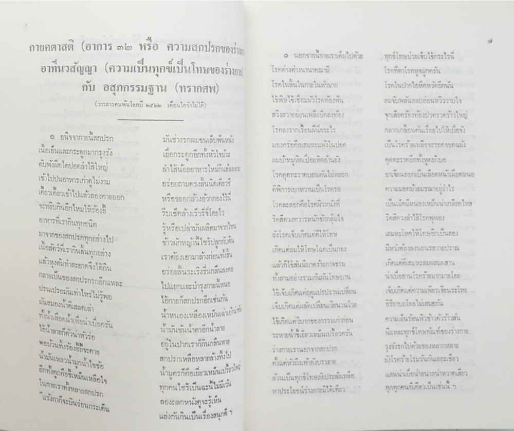 คุณแม่จิตต์จรูญ (ประวัติหลวงปู่พระอาจารย์มั่น ภูริทัตโต)