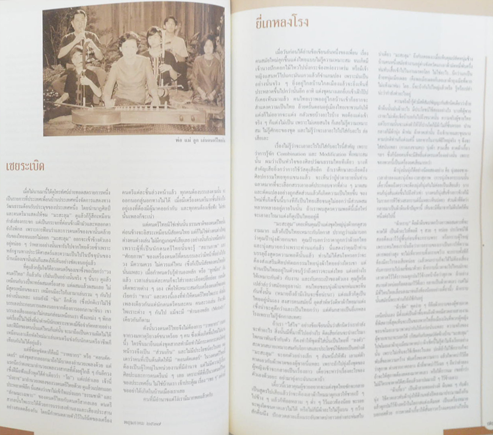แทนความทรงจำ (รวมบทความและสารคดีบางเรื่องของ “มะสะลุม”ที่เคยตีพิมพ์ในนิตยสารต่างๆ)
