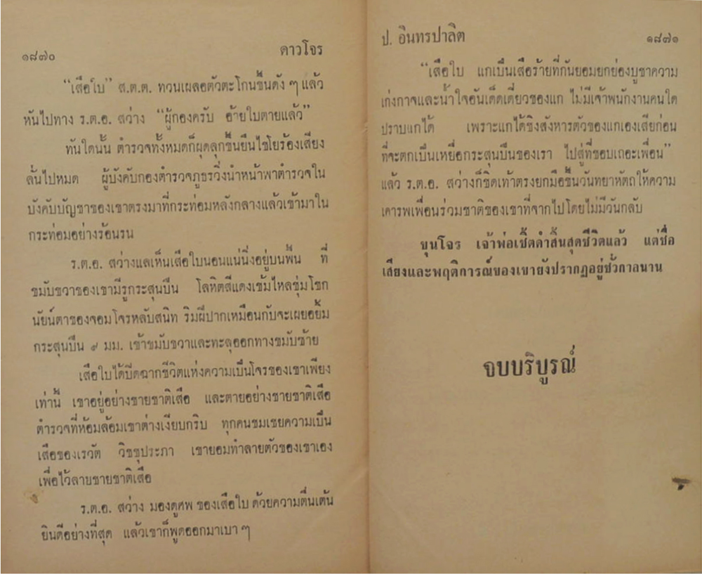 ดาวโจร (2 เล่มจบ)