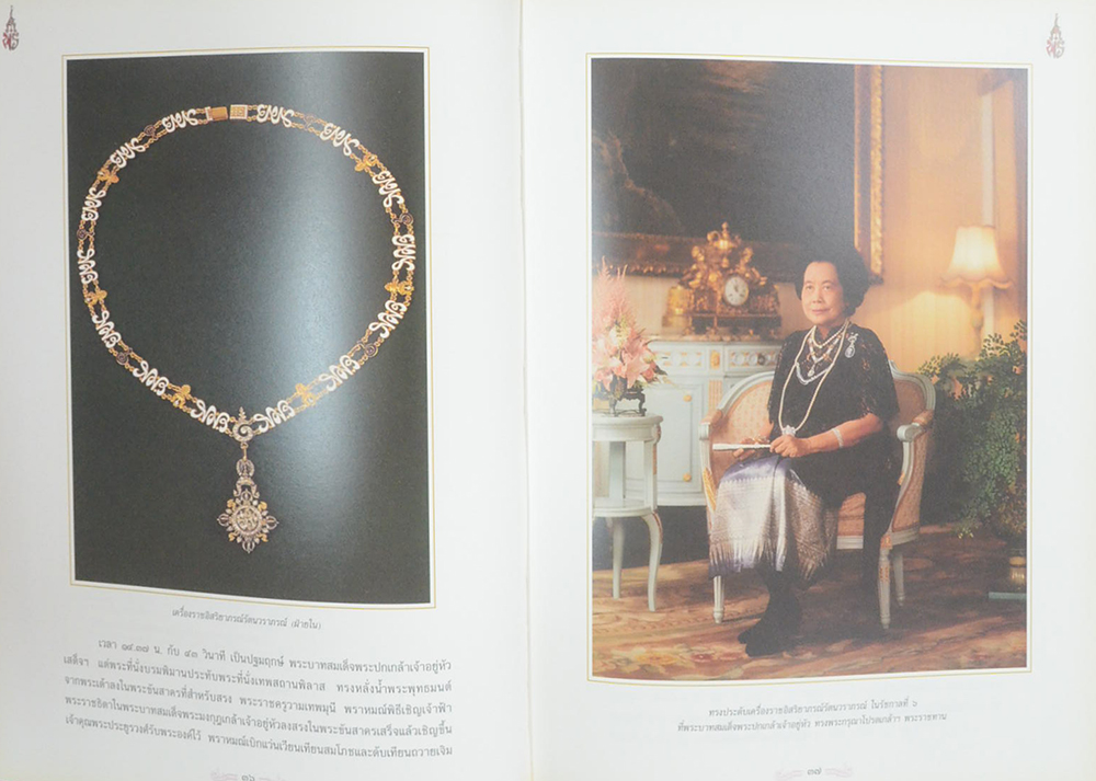 เฉลิมพระเกียรติ สมเด็จพระเจ้าภคินีเธอ เจ้าฟ้าเพชรรัตนราชสุดาฯ สิริโสภาพัณณวดี ในโอกาสฉลองพระชนมายุ 6 รอบ