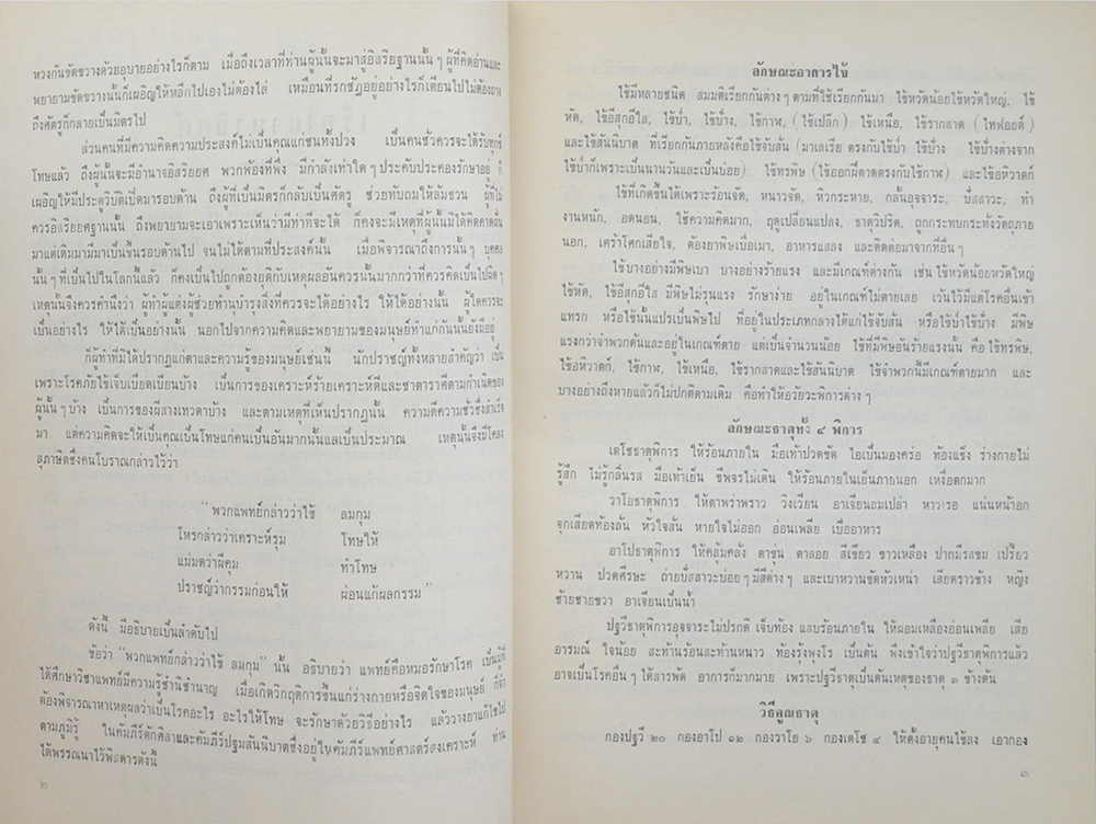 นานาจิตฺตํ