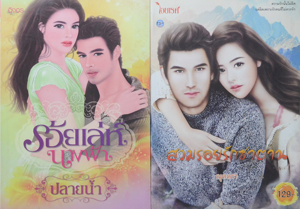 รวมเรื่อง (2 เล่ม)