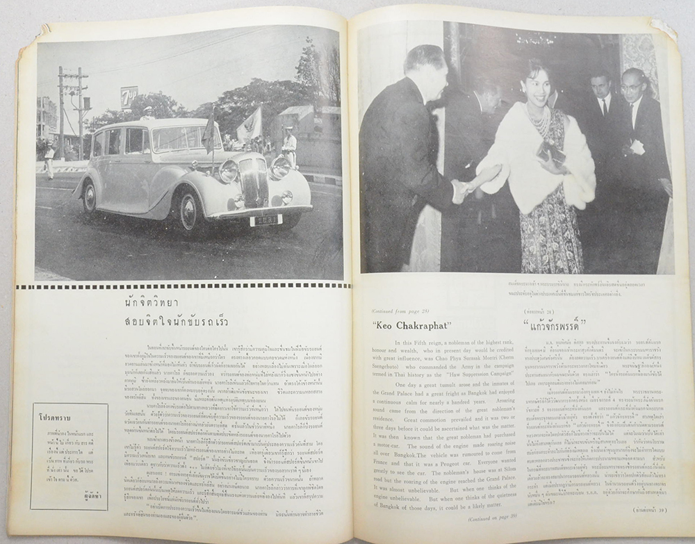 ไท-ทรรศน์ ฉบับ ประมวลภาพเสด็จฯเยือนออสเตรีย (ขายตามสภาพ)