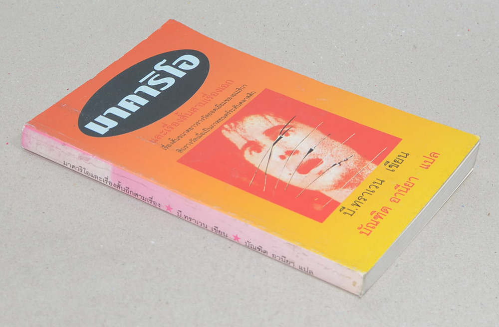 มาคาริโอ