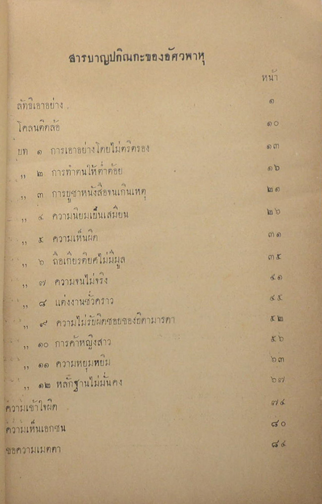 ประมวลบทพระราชนิพนธ์