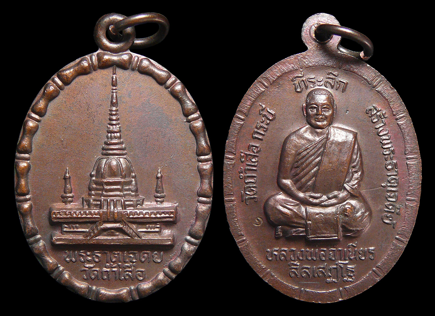เหรียญหลวงพ่อจำเนียร วัดถ้ำเสือ จ.กระบี่ รุ่นที่ระลึกสร้างพระเจดีย์ ตอกโค๊ต