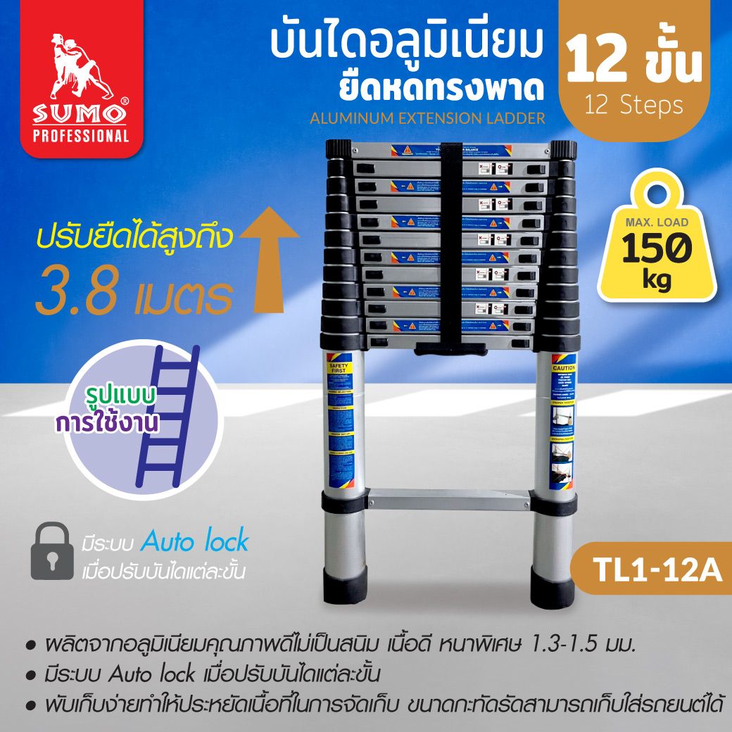 SUMO TL1-12A บันไดอลูมิเนียมยืดหด ทรงพาด 3.8m