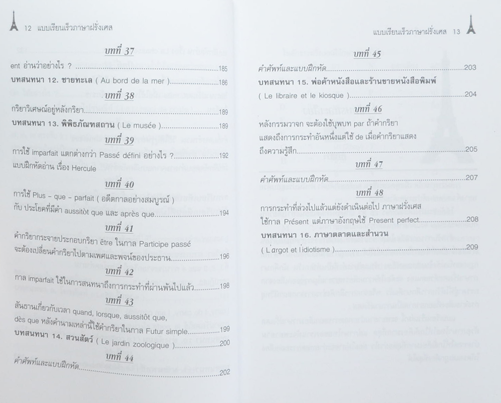 แบบเรียนเร็วภาษาฝรั่งเศส