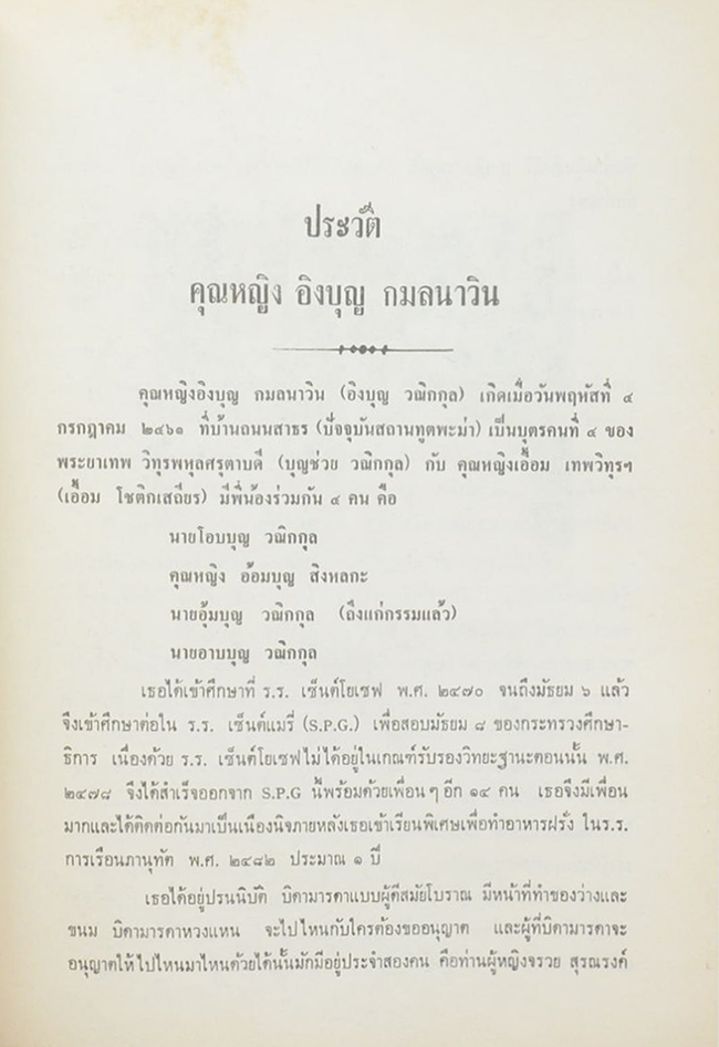ระเบียบสำนักพระราชวังที่เกี้ยวกับข้าราชการและประชาชน และ ประเพณีไทย