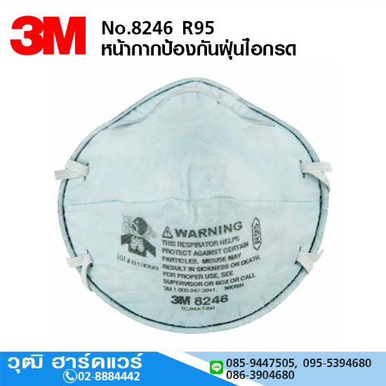 3M รุ่น 8246R95 หน้ากากป้องกันฝุ่นไอกรด (20ชิ้น/กล่อง)