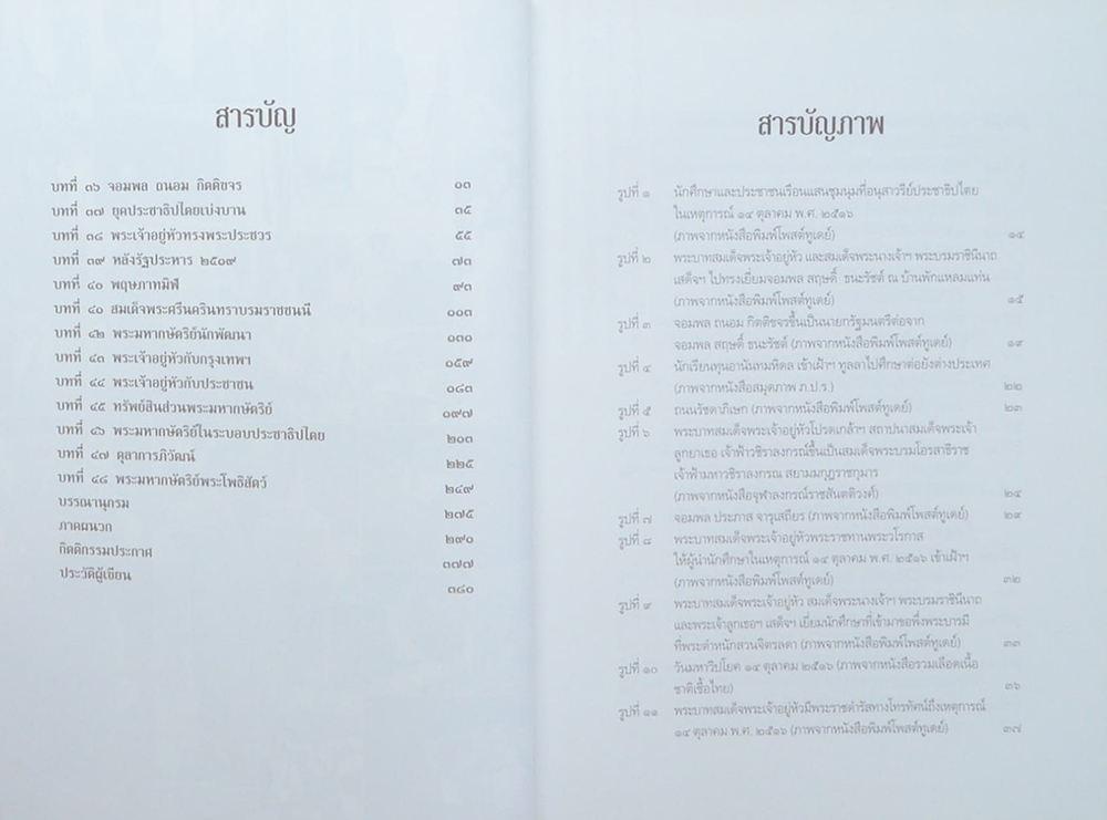 เอกกษัตริย์ใต้รัฐธรรมนูญ (เล่ม 1-3)