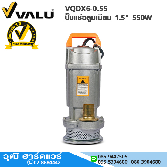 VALU VQDX6-0.55 ปั๊มแช่อลูมิเนียม 1.5" 550W H.16m 200L/mim