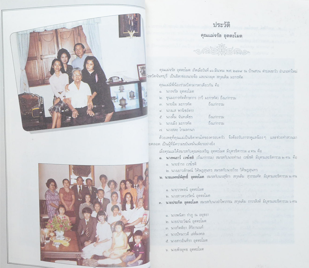 นางจรัล อุตตะโมต (ปัญหาเรื่องกระดูกและข้อในคนสูงอายุ)