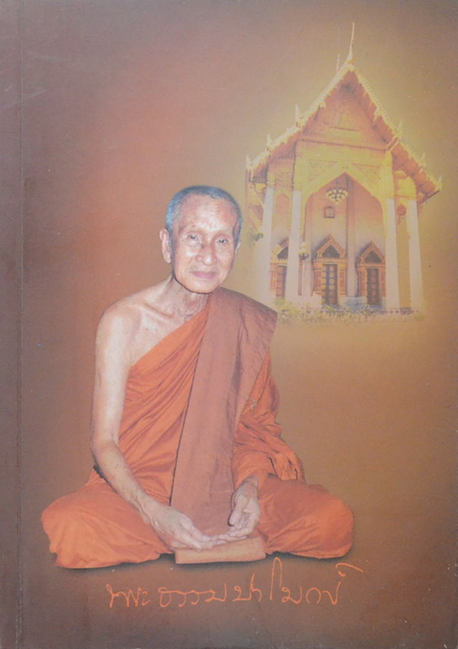 พระธรรมปาโมกข์ (พระธรรมเทศนาและโอวาทของพระธรรมปาโมกข์)