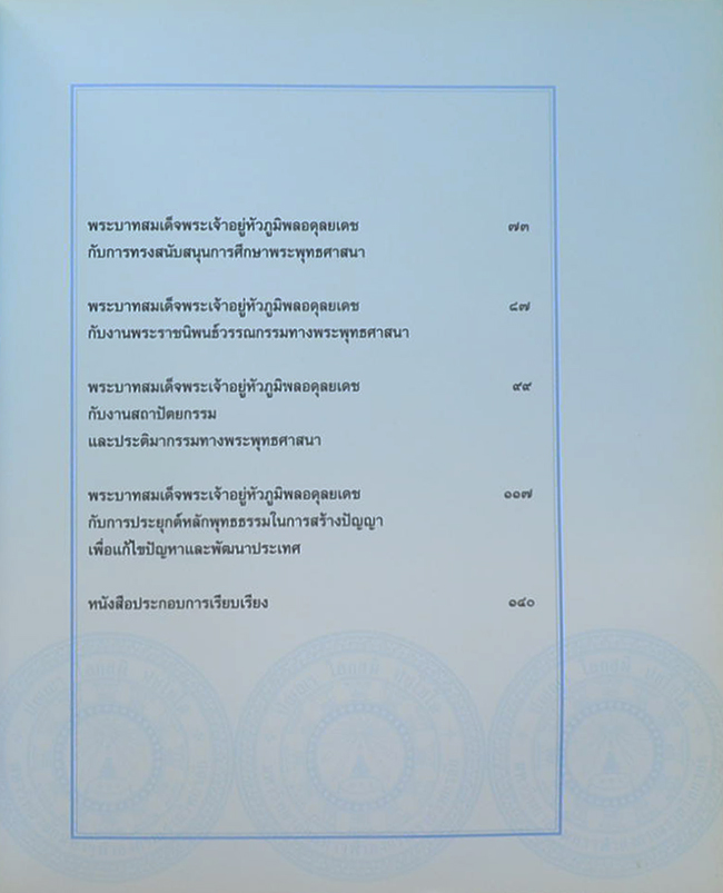 พระผู้ทรงเป็นปราชญ์แห่งพระพุทธศาสนา