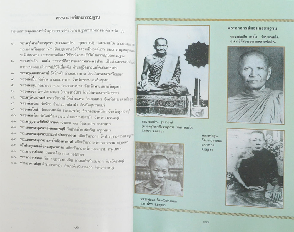 พระราชพรหมยาน