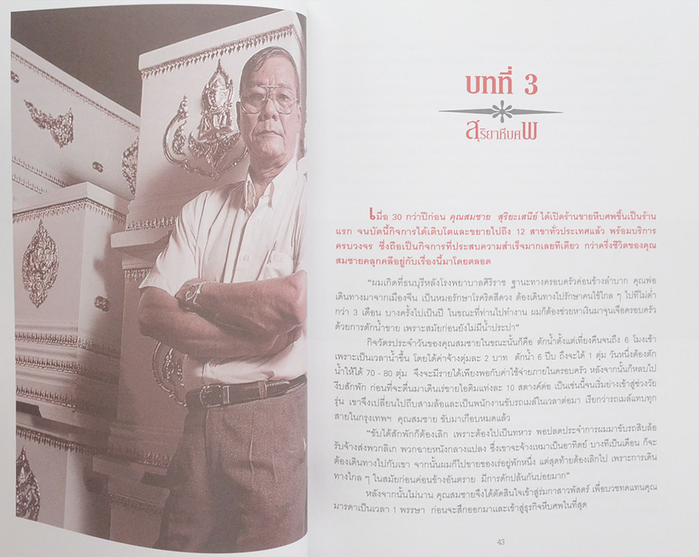 ธุรกิจศพ