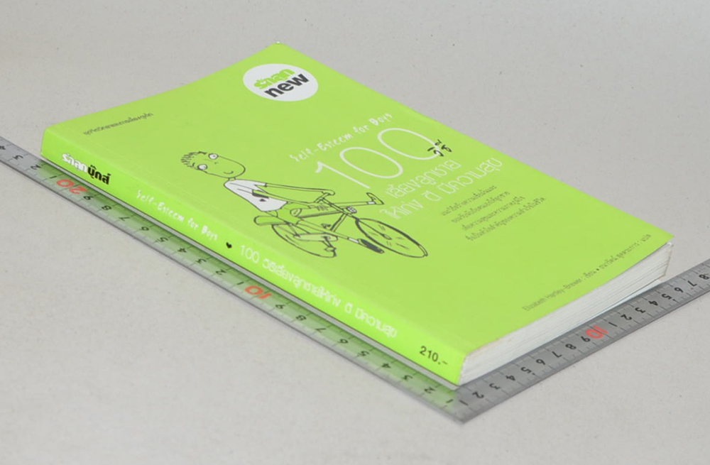 100 วิธีเลี้ยงลูกชายให้เก่ง ดี มีความสุข