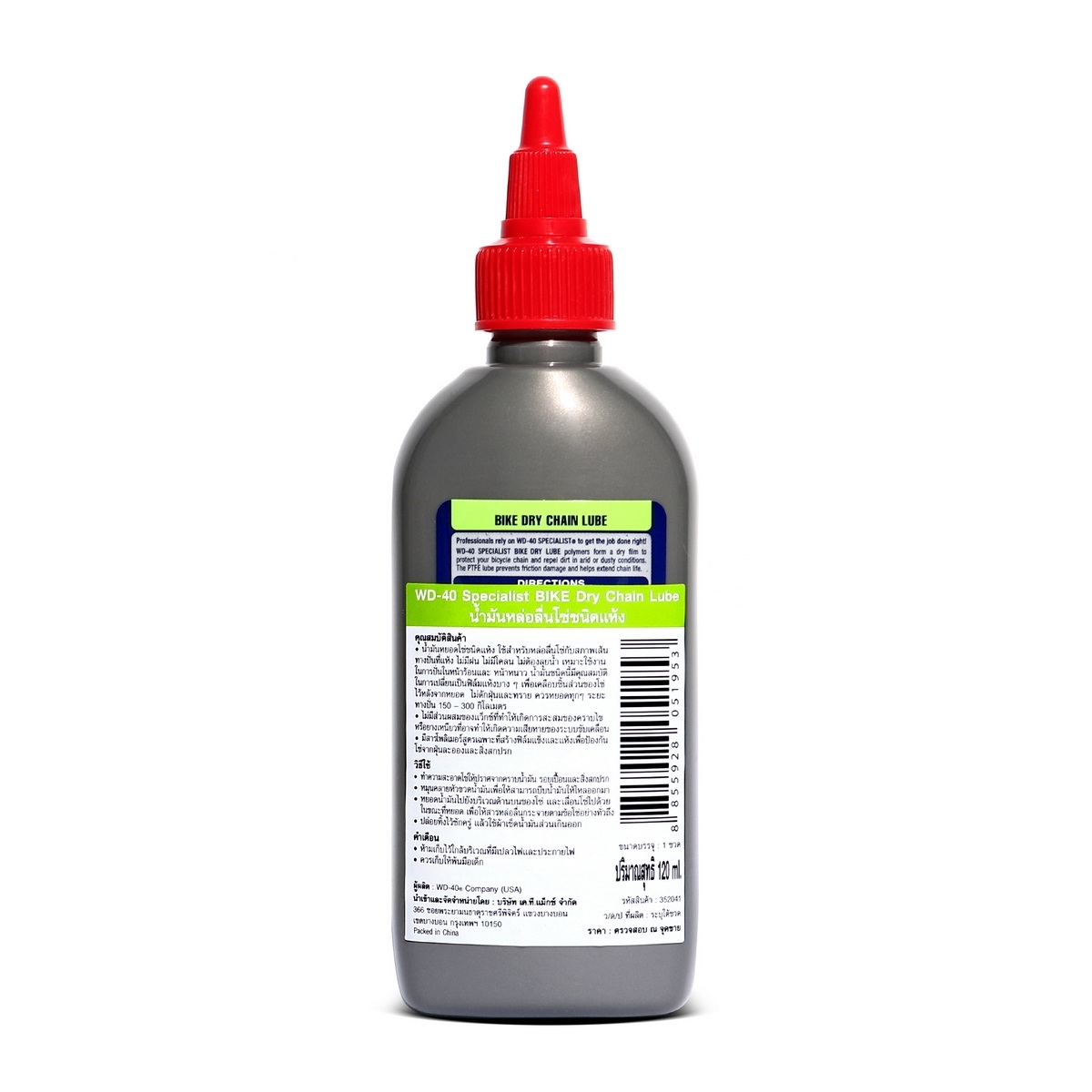 WD-40 น้ำมันหยอดโซ่ชนิดแห้ง 120ml