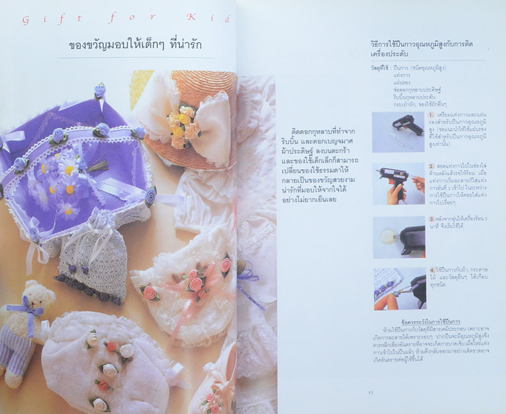 108 งานประดิษฐ์ริบบิ้นแฟนซี