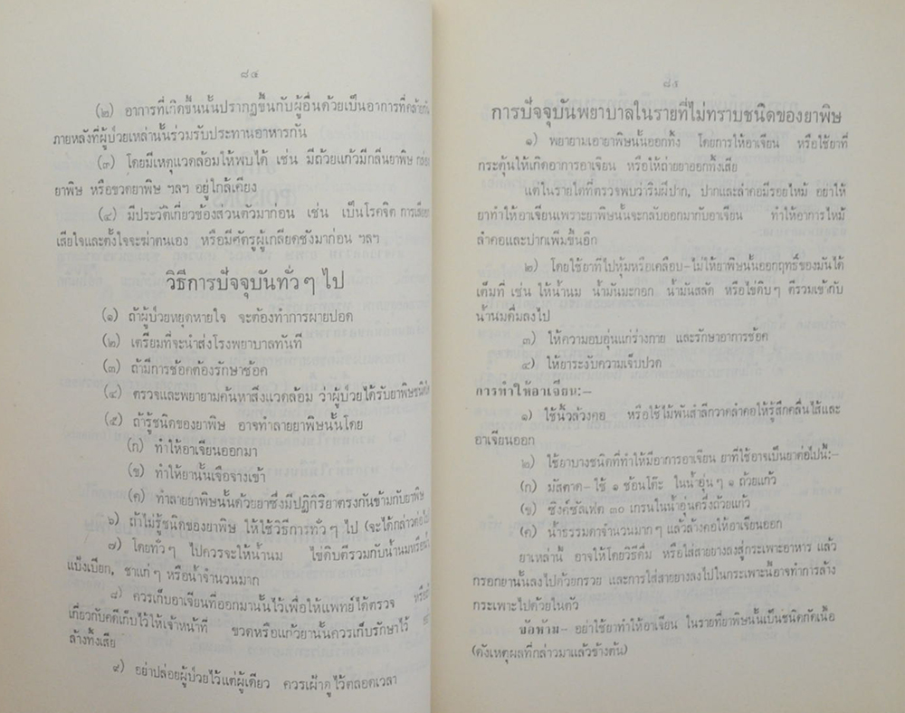 นางสุดสงวน รุ่งสว่าง (ปัจจุบันพยาบาล)