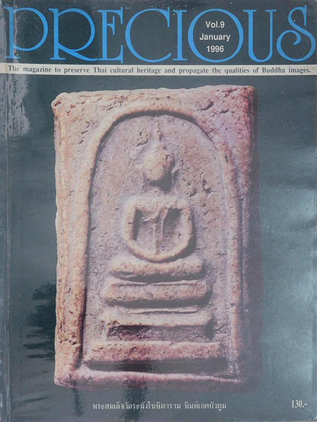 PRECIOUS (ฉบับที่ 1-29 / ครบชุด)