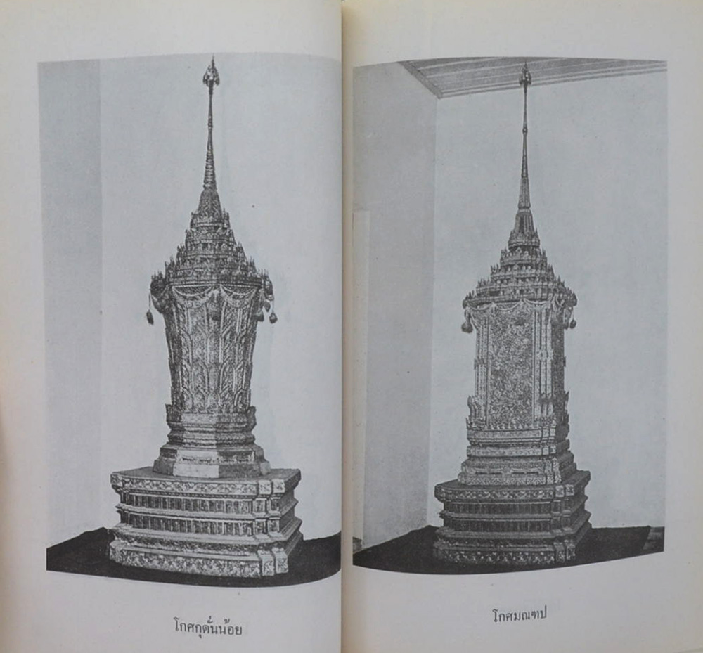 พลตรี ไชย พงศ์ประยูร (ตำนานพระโกศและหีบศพบรรดาศักดิ์ และ ระเบียบการศพ)