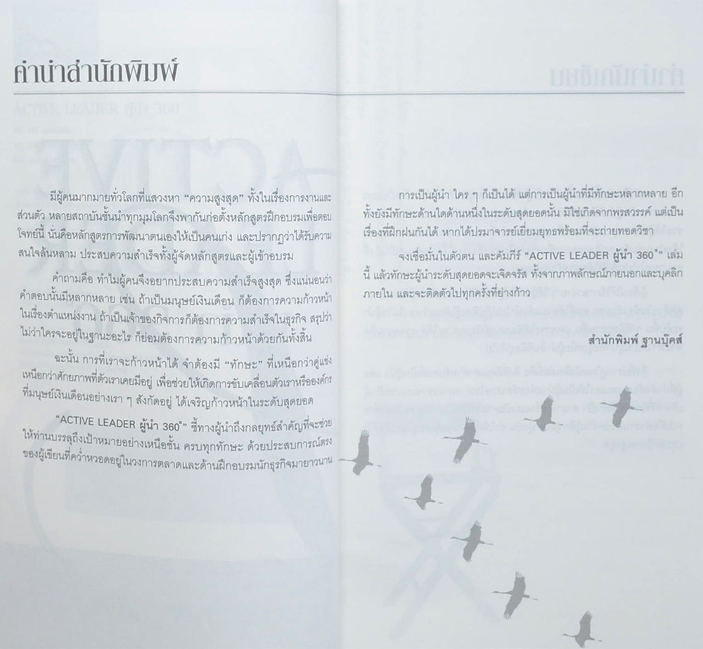 ACTIVE LEADER ผู้นำ 360°