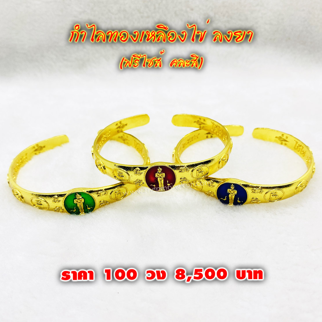 กำไลทองเหลืองไข่ ลงยา (จำหน่ายราคาส่งขั้นต่ำ 100 วง) 8,500 บาท เฉลี่ยวงละ 85 บาท