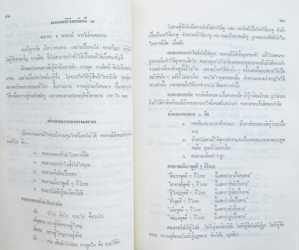มงคลชีวิต