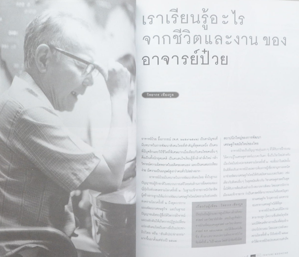 สารคดี ปีที่ 15 ฉบับที่ 176 ตุลาคม 2542
