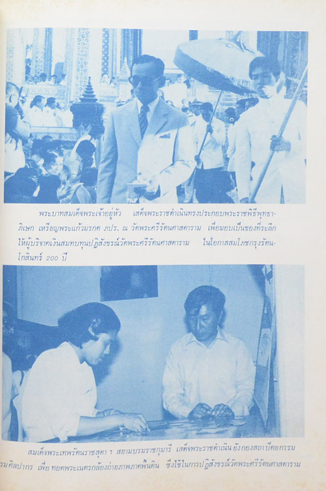 91 ปี กระทรวงศึกษาธิการ