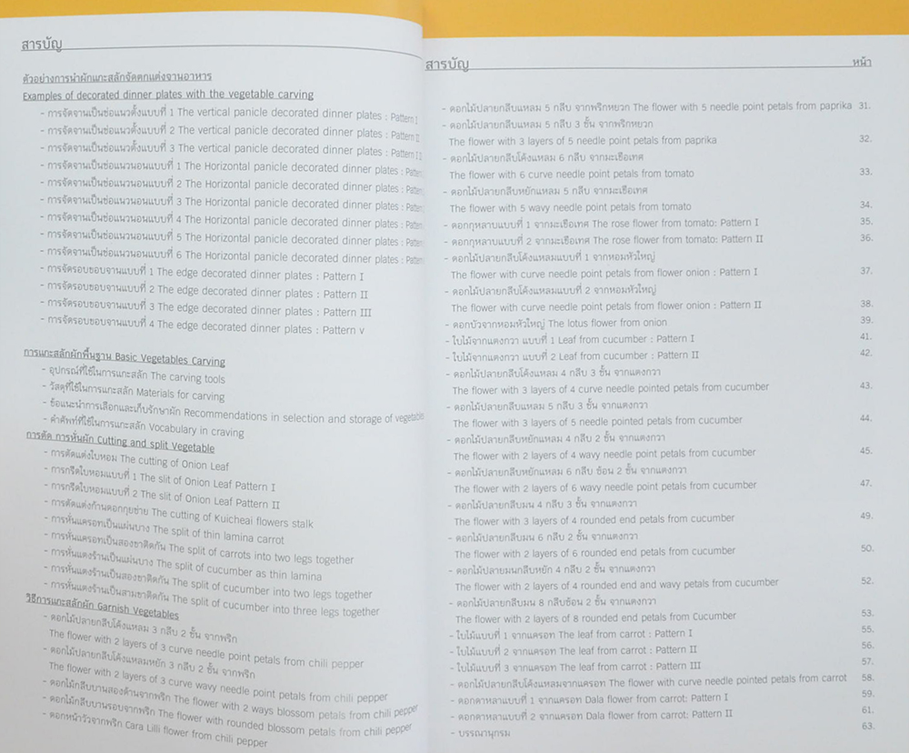 แกะสลักผักตกแต่งจาน