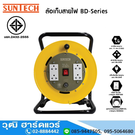 SUNTECH BD-Series ล้อเก็บสายไฟ 10A/16A