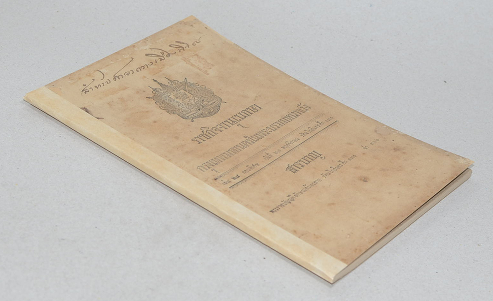 ราชกิจจานุเบกษา เล่ม 28 ตอนพิเศษ