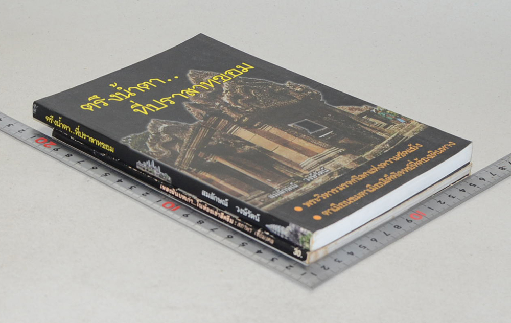 รวมเรื่อง (2 เล่ม)