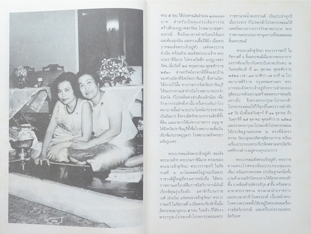 พระนางเจ้าสุวัทนา พระวรราชเทวี ในรัชกาลที่ 6 (แนวพระราชดำริทางการเมืองในพระบาทสมเด็จพระมงกุฎเกล้าเจ้าอยู่หัว ด้านการพัฒนาการเมืองโดยกระบวนการปกครองท้องถิ่น 2453-2468)