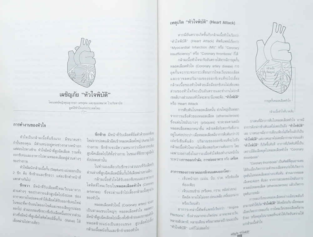 คุณประไพ อมาตยกุล (พุทธทำนาย 16 ข้อ)