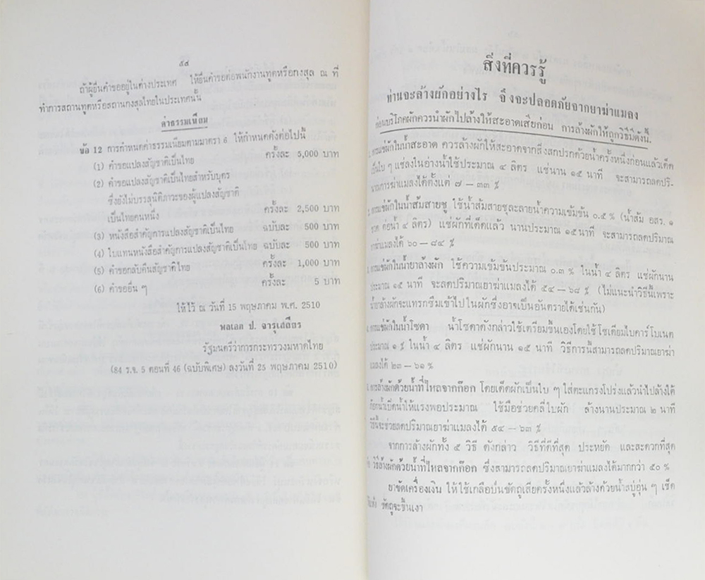 นางระเบียบ พินิจการโกศล (การทำบุหงาสด-การทำบุหงาแห้ง-การทำแป้งร่ำ)