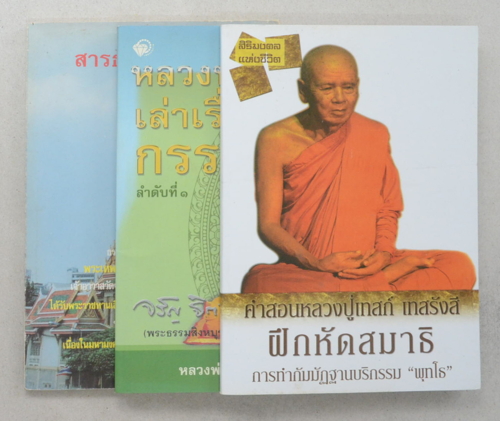 รวมเรื่อง (3 เล่ม)