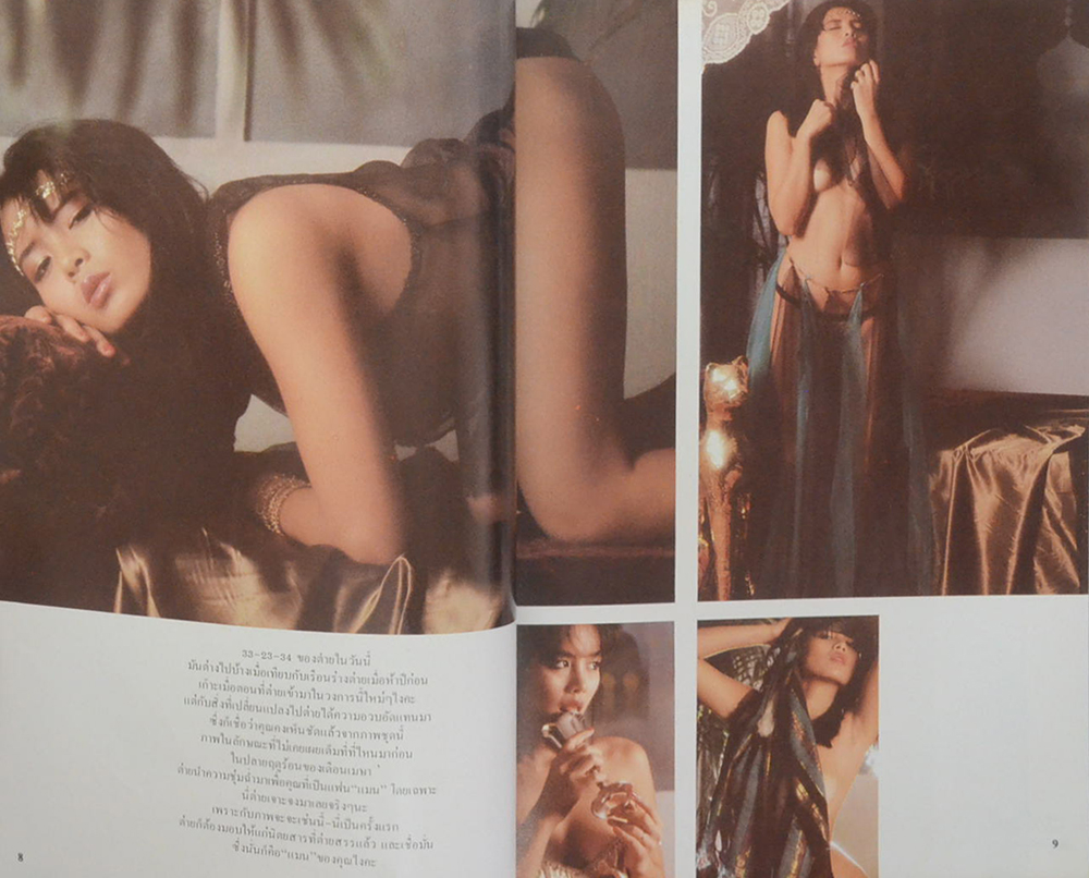 แมน ปีที่ 10 ฉบับที่ 84 พฤษภาคม 2525 (ขายตามสภาพ)