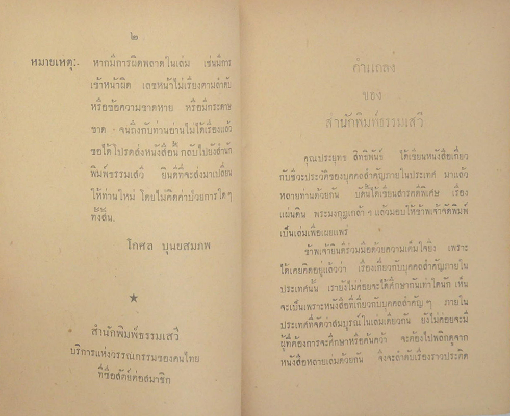 แผ่นดินพระมงกุฎเกล้าฯ